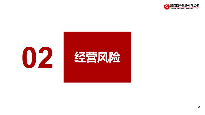 《银行业年度策略报告姊妹篇：2025年银行行业风险排雷手册-241124-浙商证券-19页》 - 第5页预览图