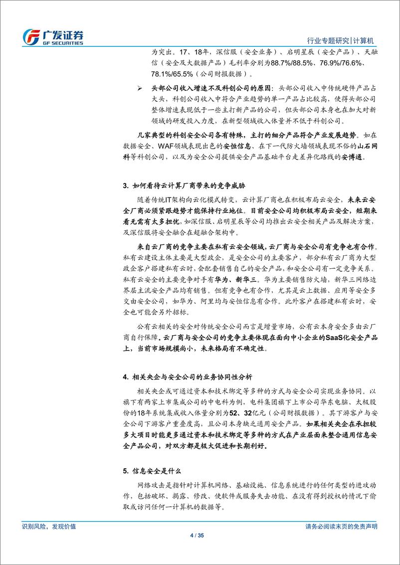 《计算机行业：信息安全行业将持续加速，强者愈强-20191025-广发证券-35页》 - 第5页预览图