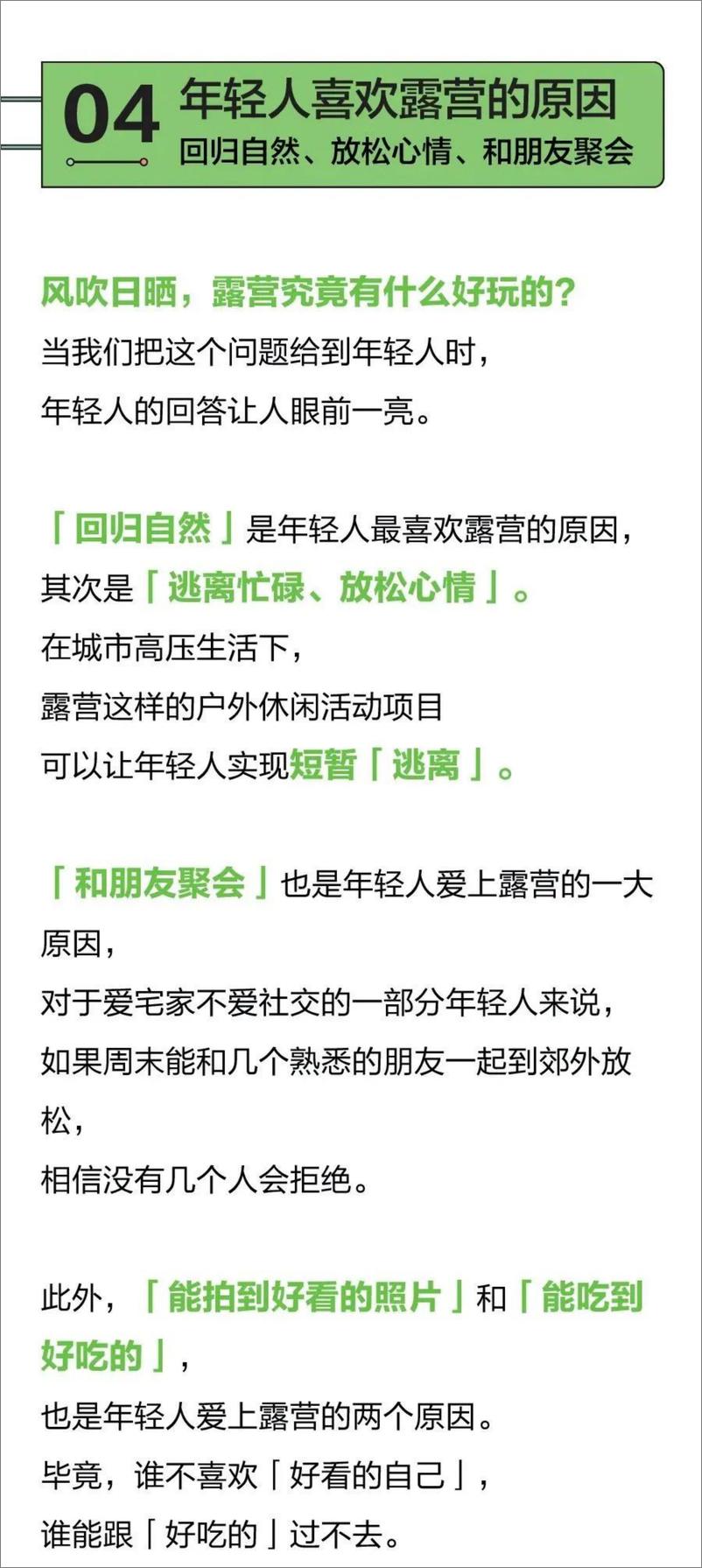 《2022年轻人露营报告-后浪研究所x36Kr》 - 第5页预览图