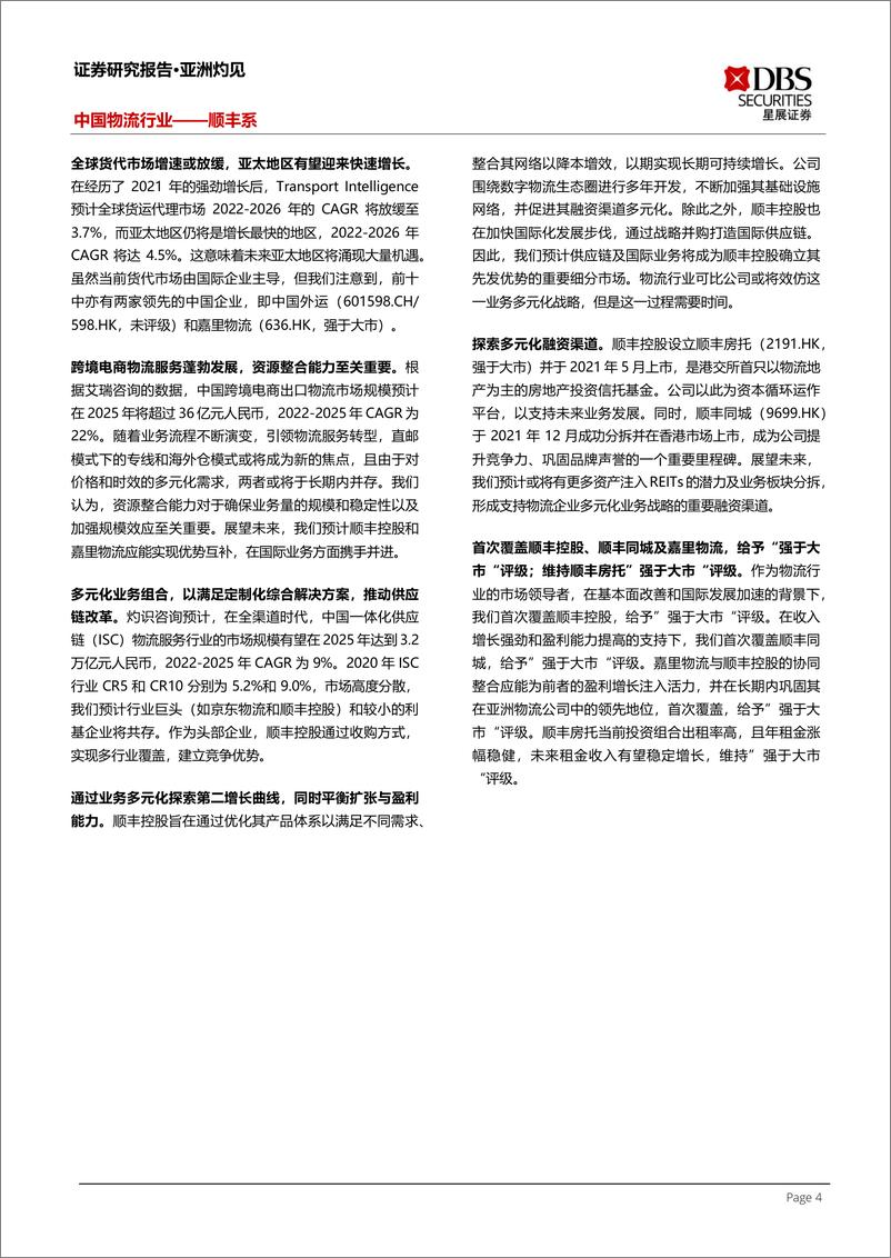 《中国物流行业——顺丰系-70页》 - 第5页预览图
