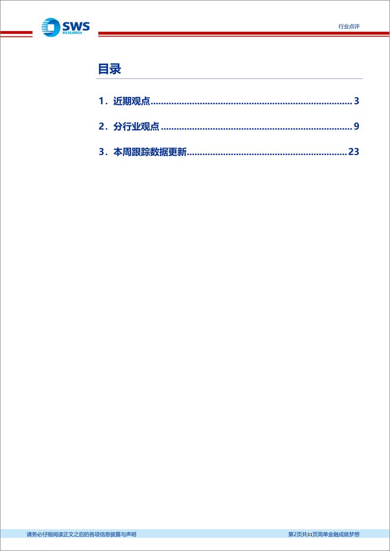 《造纸轻工行业周报：地产需求端政策落地，家居后续预期持续改善；关注造纸进口关税取消影响分析、公牛无主灯新品牌推出》 - 第2页预览图