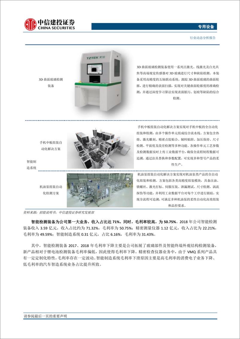 《专用设备行业科创板研究系列之四：天准科技，以机器视觉为核心的领先设备制造商-20190423-中信建投-11页》 - 第6页预览图