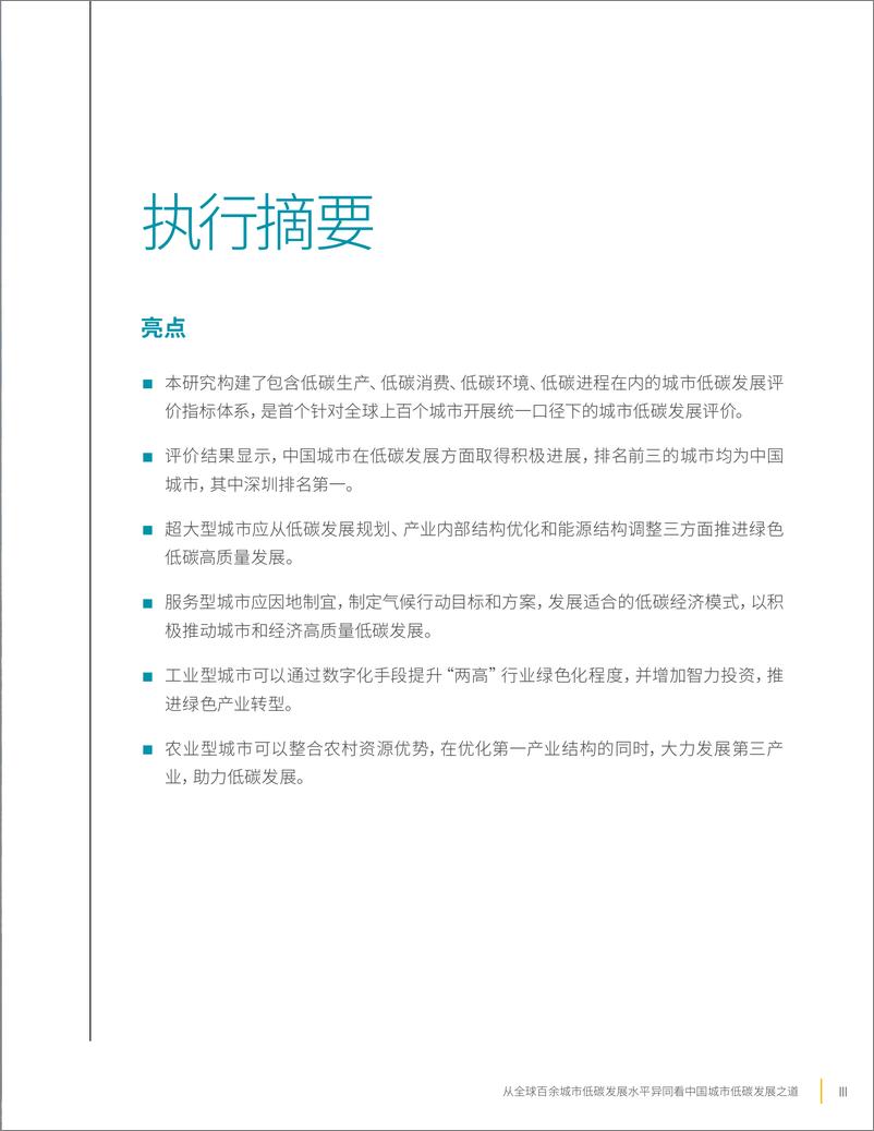 《从全球百余城市低碳发展水平异同看中国城市低碳发展之道-52页》 - 第4页预览图