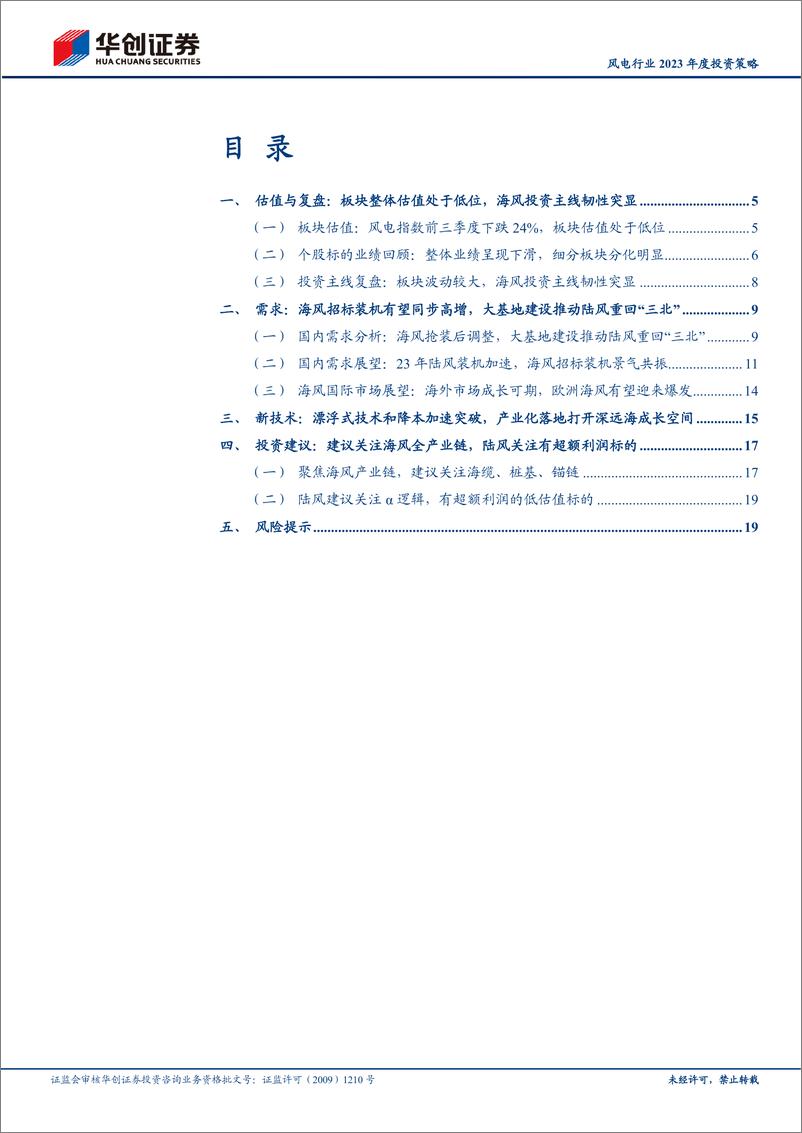 《风电行业2023年度投资策略：大浪淘沙始见金，乘风入海正当时-20221219-华创证券-22页》 - 第3页预览图