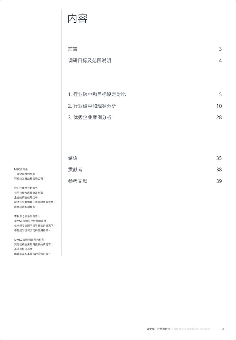 《碳中和，行稳致远步——中国民营企业碳中和践行现状调研》 - 第2页预览图