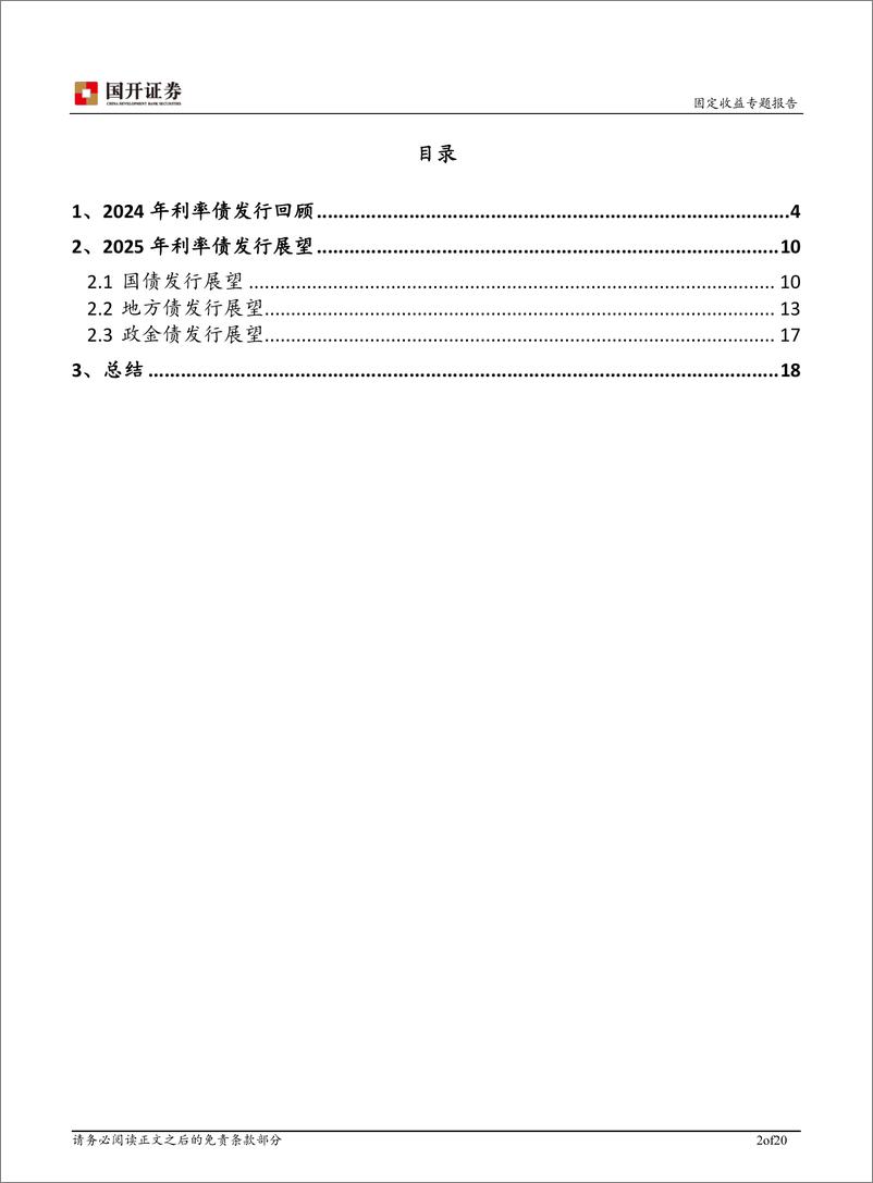 《2025年利率债供给展望-241224-国开证券-20页》 - 第2页预览图