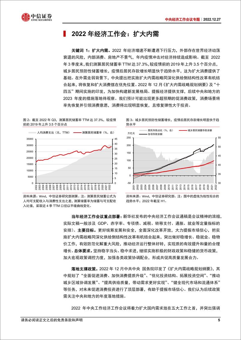 《中央经济工作会议专题：以史为鉴，过去十年经济工作会议的关键词-20221227-中信证券-22页》 - 第6页预览图