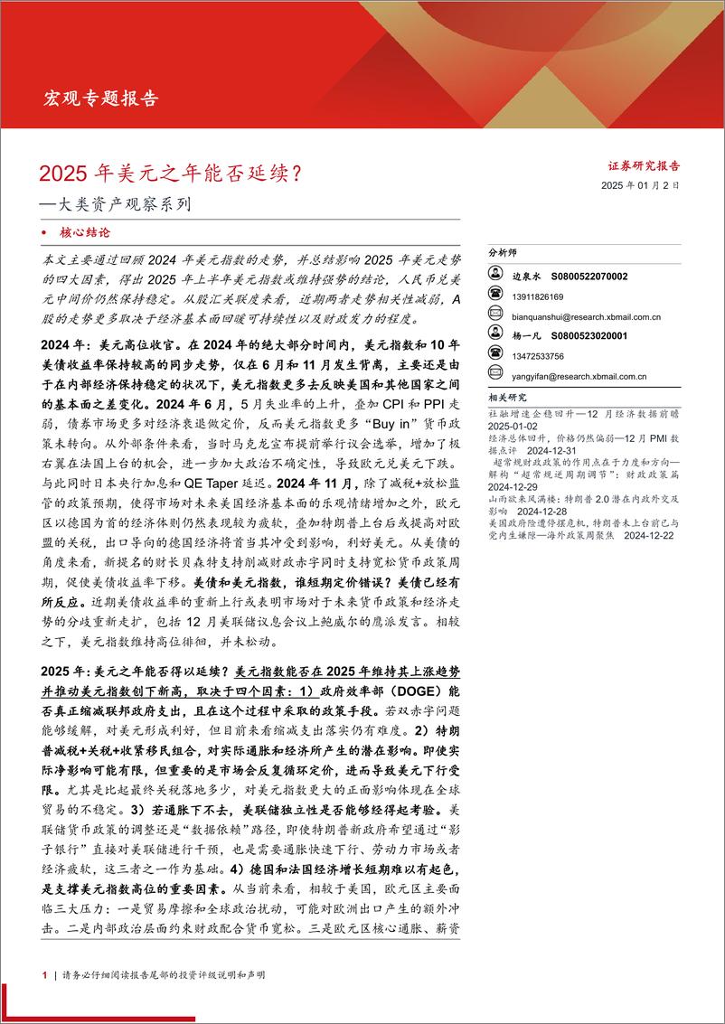 《大类资产观察系列：2025年美元之年能否延续？-西部证券-250102-18页》 - 第1页预览图