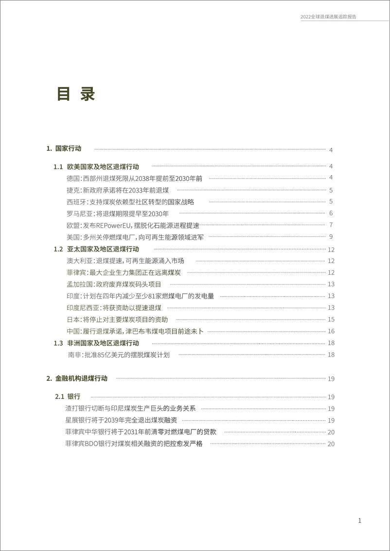 《绿色创新发展中心：2022全球退煤进展追踪报告-37页》 - 第4页预览图