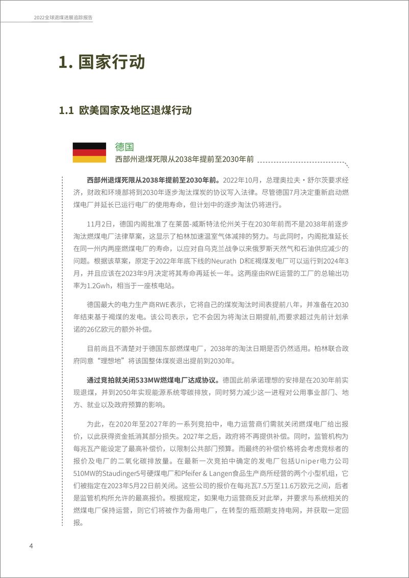 《绿色创新发展中心：2022全球退煤进展追踪报告-37页》 - 第7页预览图