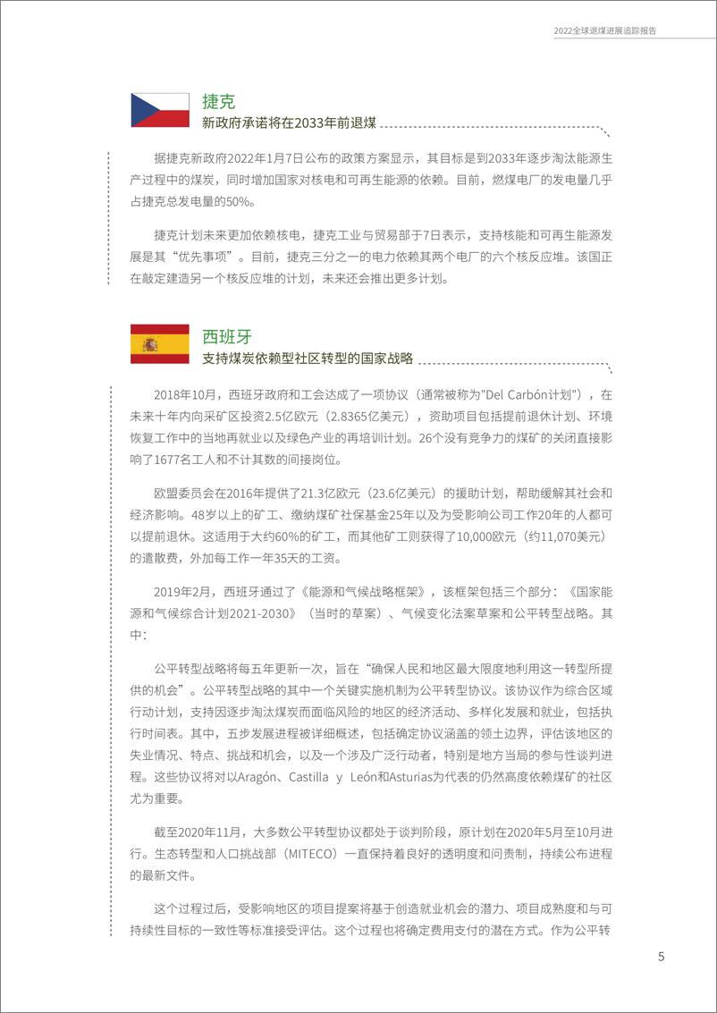 《绿色创新发展中心：2022全球退煤进展追踪报告-37页》 - 第8页预览图