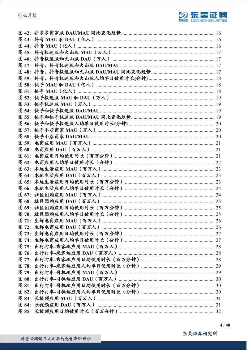 《互联网行业月报：互联网二月月报，宏观承压疫情加重，线上零售普遍低迷-20220321-东吴证券-40页》 - 第5页预览图