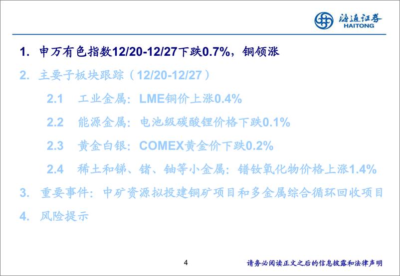 《有色金属行业：冬季步入严寒期，春暖花开或在望-241229-海通证券-25页》 - 第4页预览图