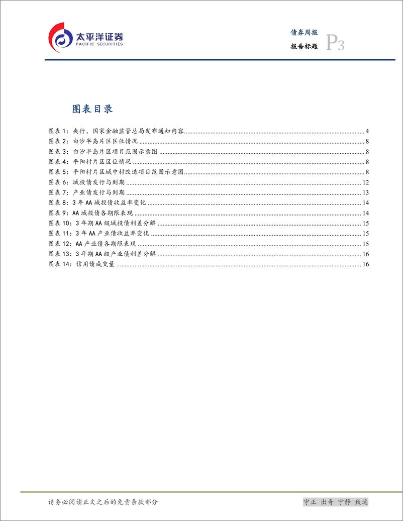 《三大工程与城投化债：地产政策加码，保障性住房再贷款落地-240520-太平洋证券-19页》 - 第3页预览图