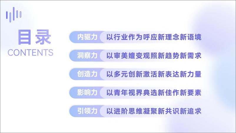 《中国剧集创新发展与审美多元化研究报告-清华大学-2024.6-86页》 - 第3页预览图