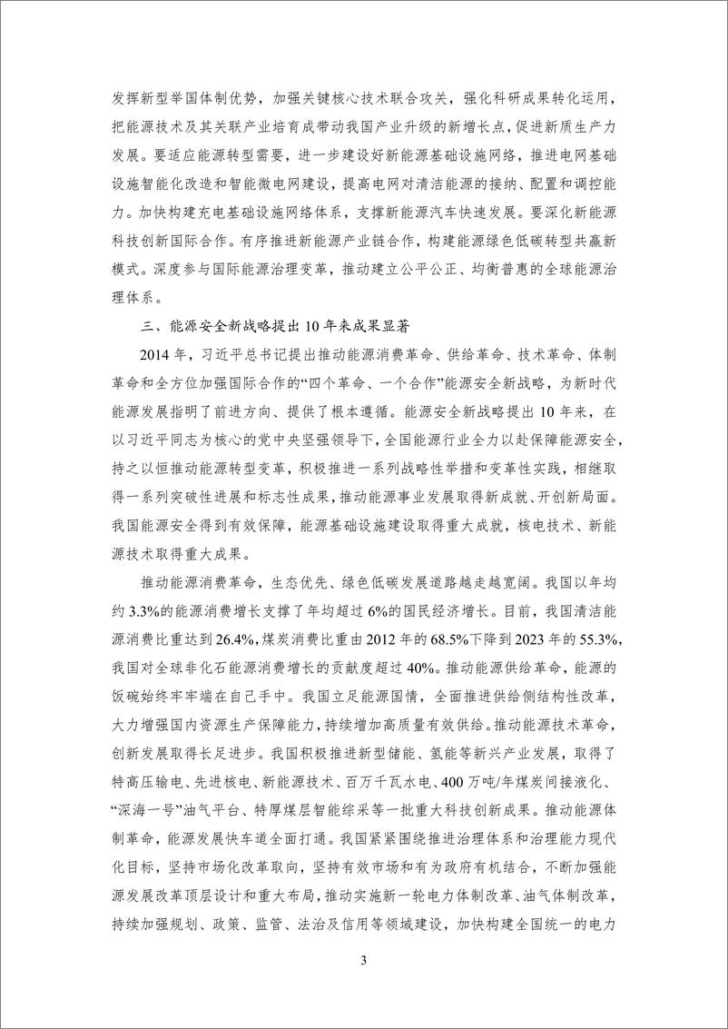 《中国能源大事年鉴（2024）-中能传媒研究院-2024.12-65页》 - 第7页预览图