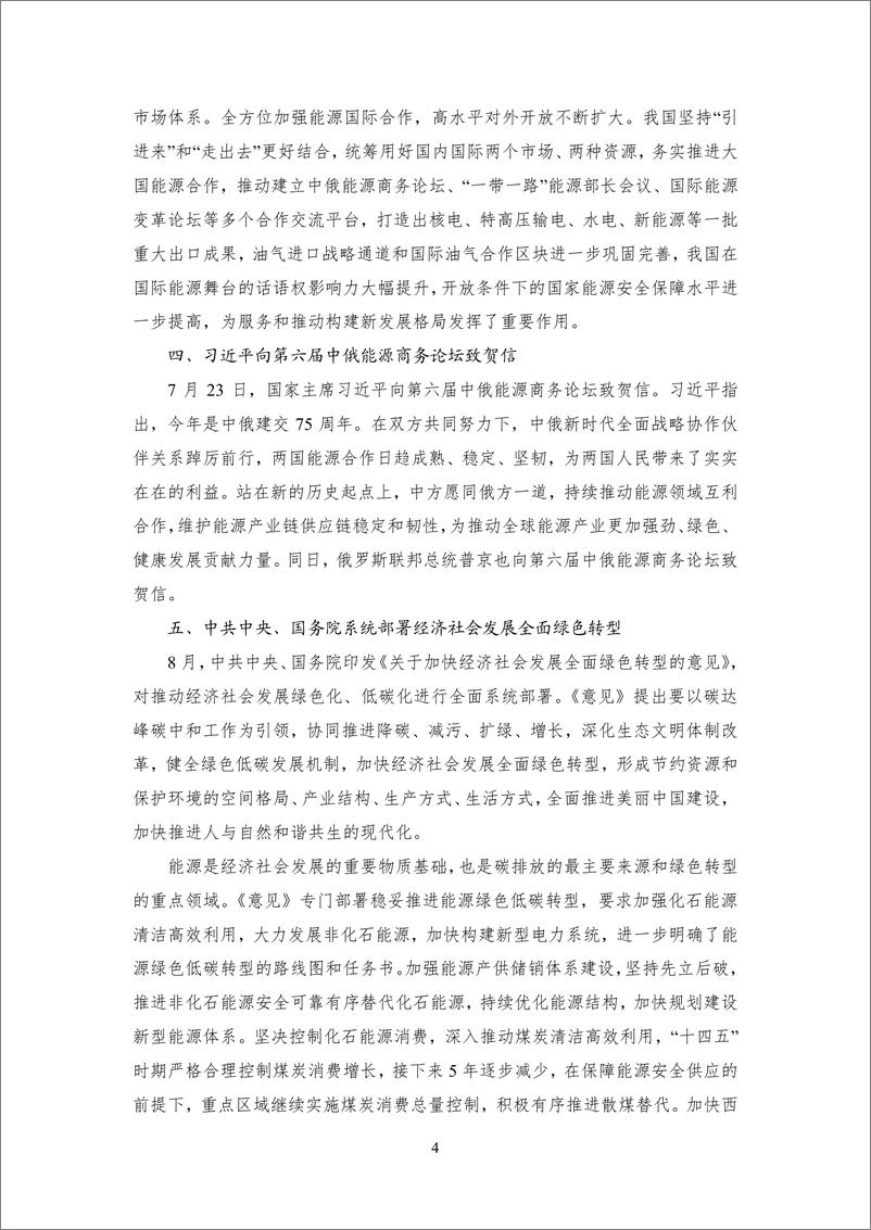 《中国能源大事年鉴（2024）-中能传媒研究院-2024.12-65页》 - 第8页预览图