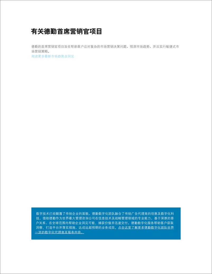 《2020年全球营销趋势报告-德勤-2019.12-72页》 - 第3页预览图