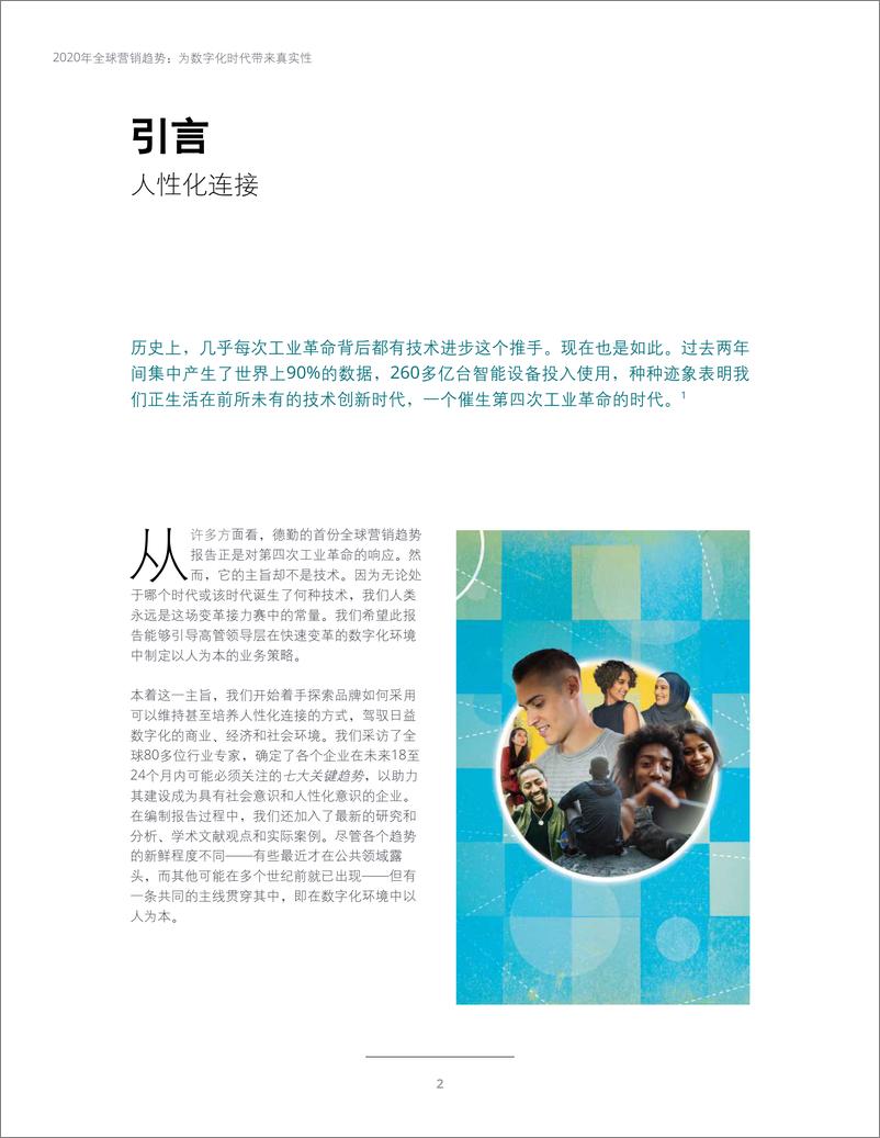 《2020年全球营销趋势报告-德勤-2019.12-72页》 - 第5页预览图