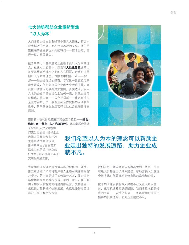 《2020年全球营销趋势报告-德勤-2019.12-72页》 - 第6页预览图