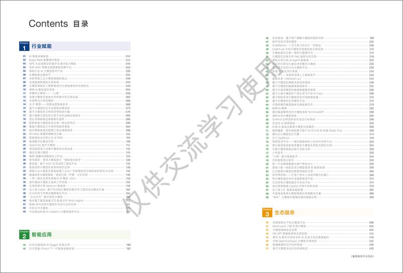 《2024大模型典型示范应用案例集-219页》 - 第5页预览图