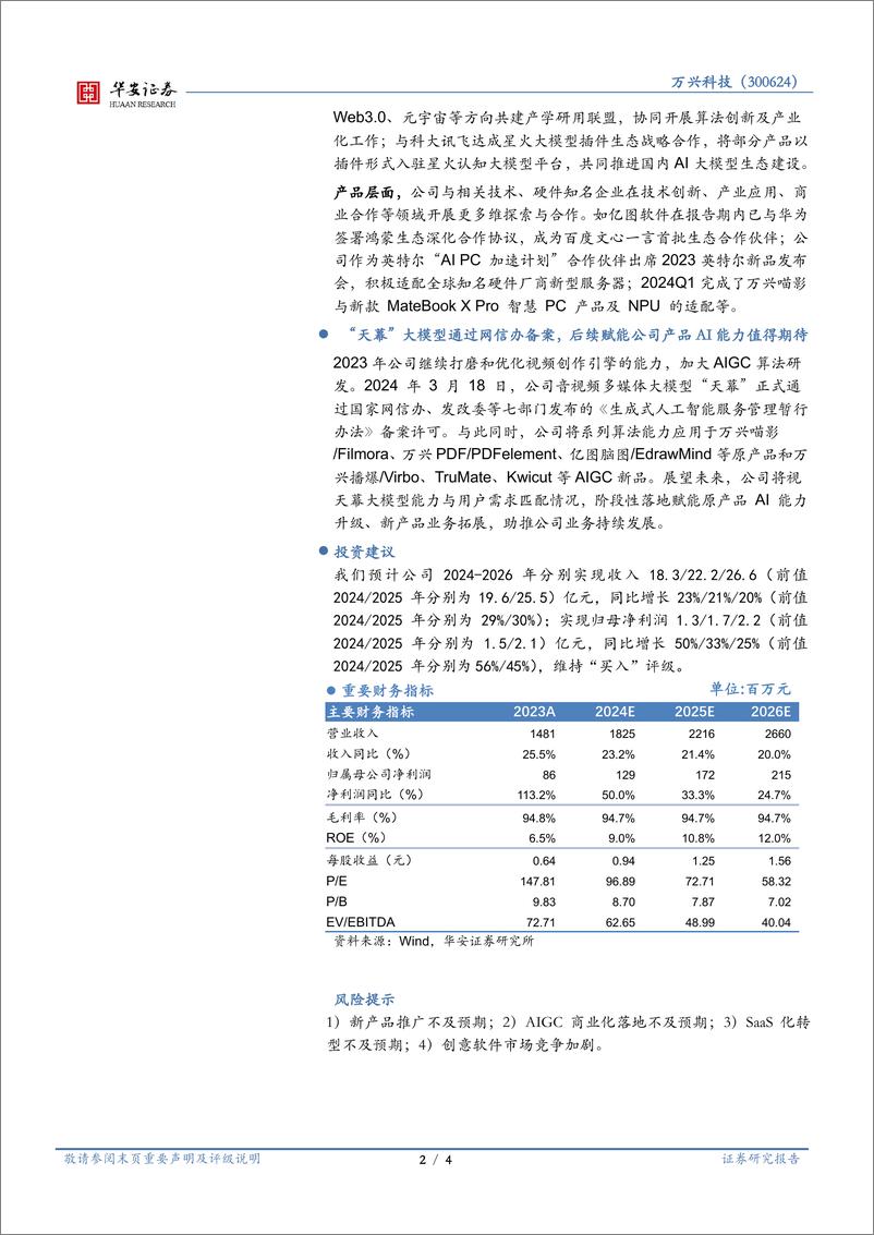 《202405月更新-2023年业绩符合预期，天幕大模型赋能AI创作》 - 第2页预览图