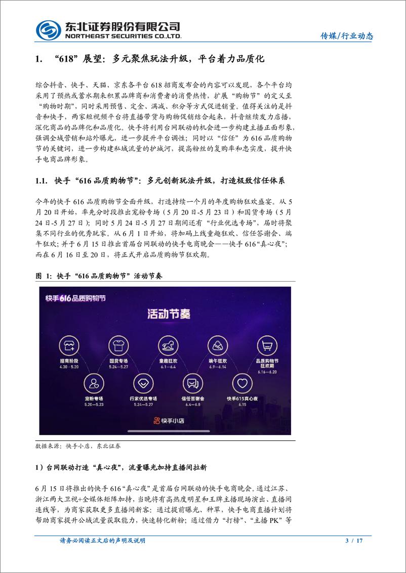 《【东北证券】“618”全面解读：重视品质购物，玩法持续升级》 - 第3页预览图