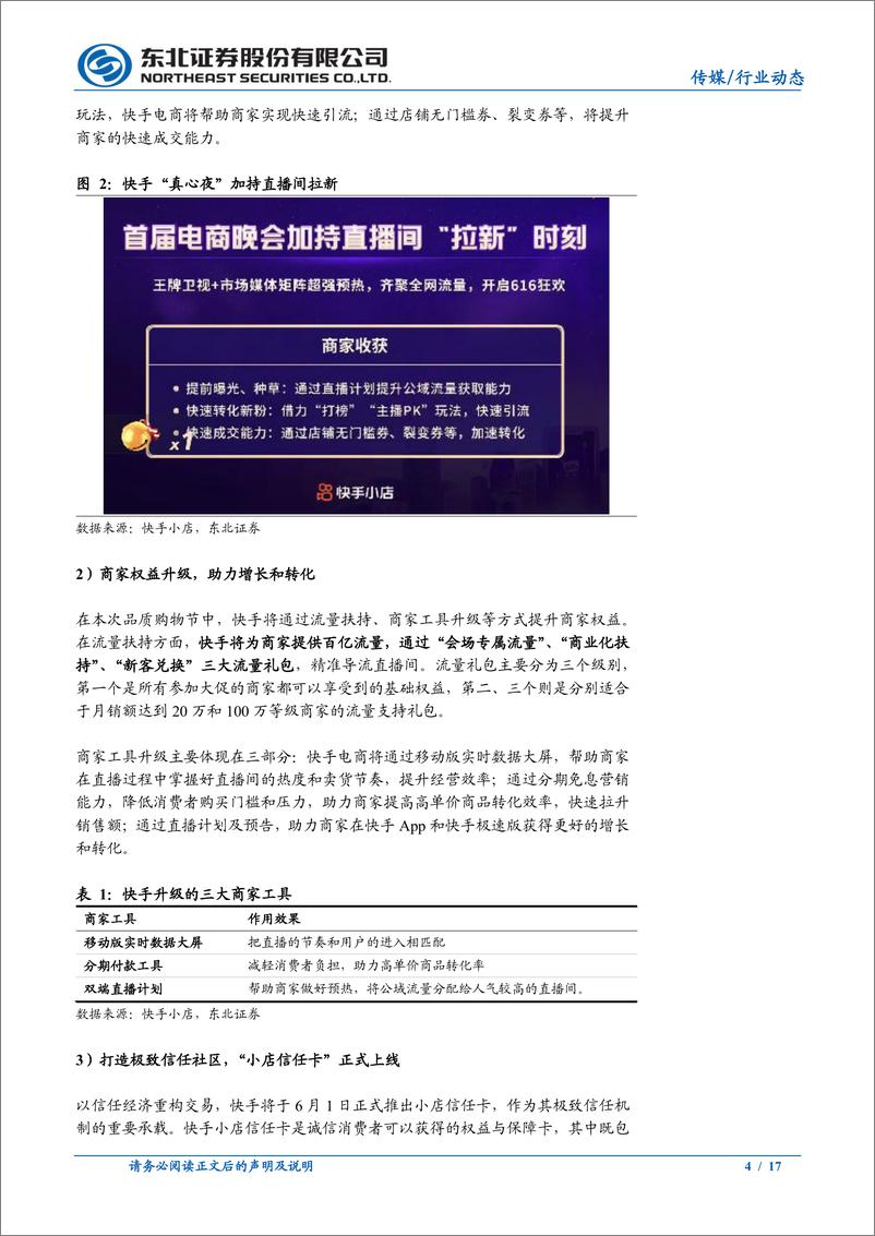 《【东北证券】“618”全面解读：重视品质购物，玩法持续升级》 - 第4页预览图