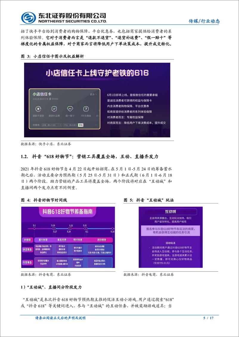 《【东北证券】“618”全面解读：重视品质购物，玩法持续升级》 - 第5页预览图