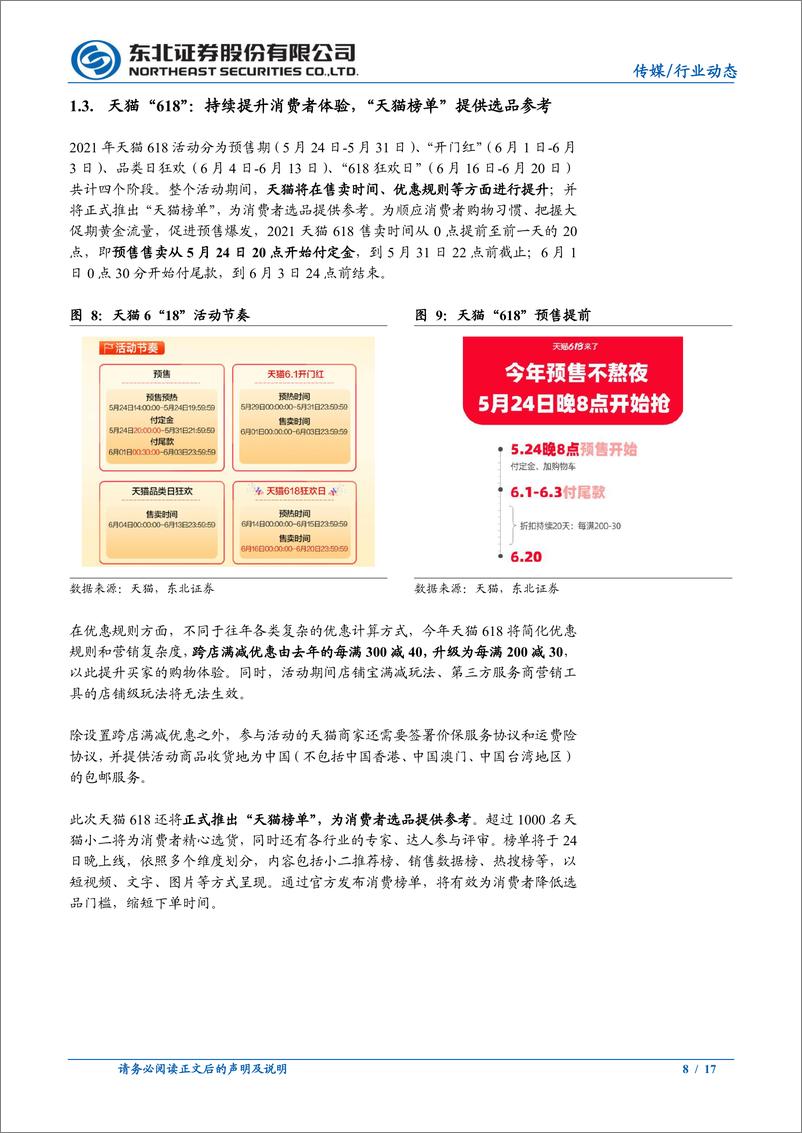 《【东北证券】“618”全面解读：重视品质购物，玩法持续升级》 - 第8页预览图