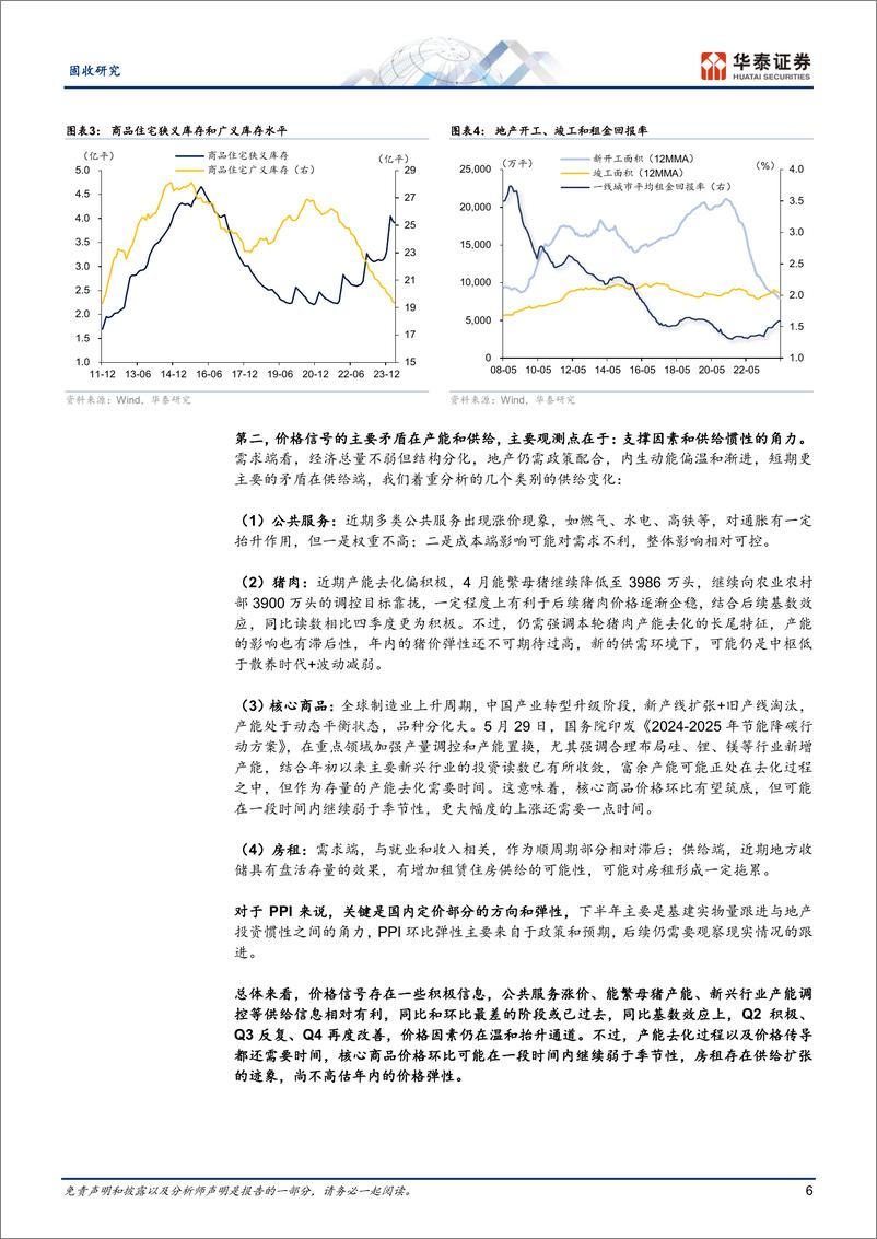 《固收中期策略-2024年中期债市展望：平淡中待波澜-240603-华泰证券-19页》 - 第6页预览图