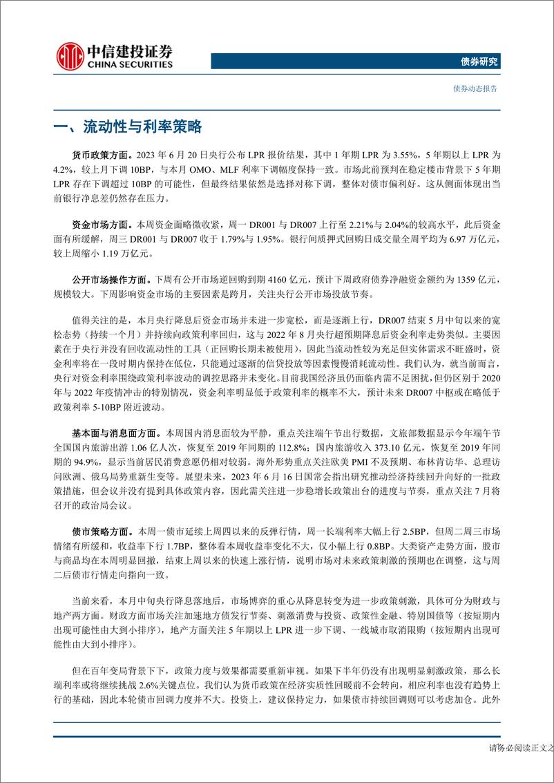 《流动性与利率策略：利率回调后企稳，关注政策节奏博弈-20230625-中信建投-14页》 - 第4页预览图