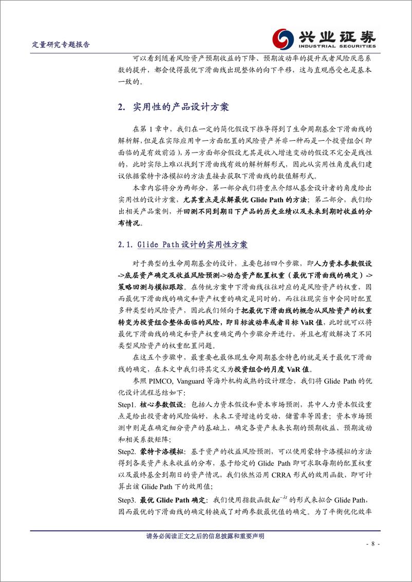 《兴业证2018032大类资产配置研究之三：生命周期基金设计理论与实践》 - 第8页预览图