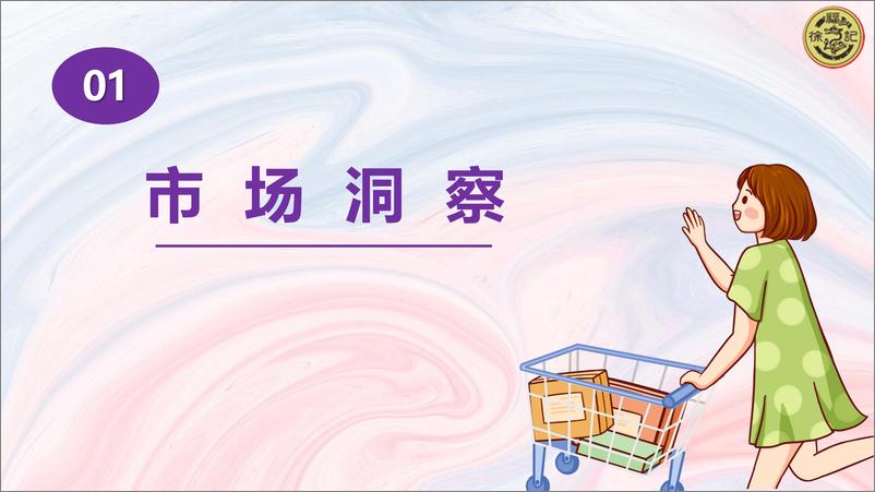 《零食品牌-0脂果冻新品上市营销方案【破圈营销】【KOL种草】【公众号 微博 抖音 小红书】》 - 第3页预览图