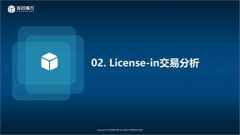 《2024Q1-Q3中国医药交易分析报告-29页》 - 第8页预览图