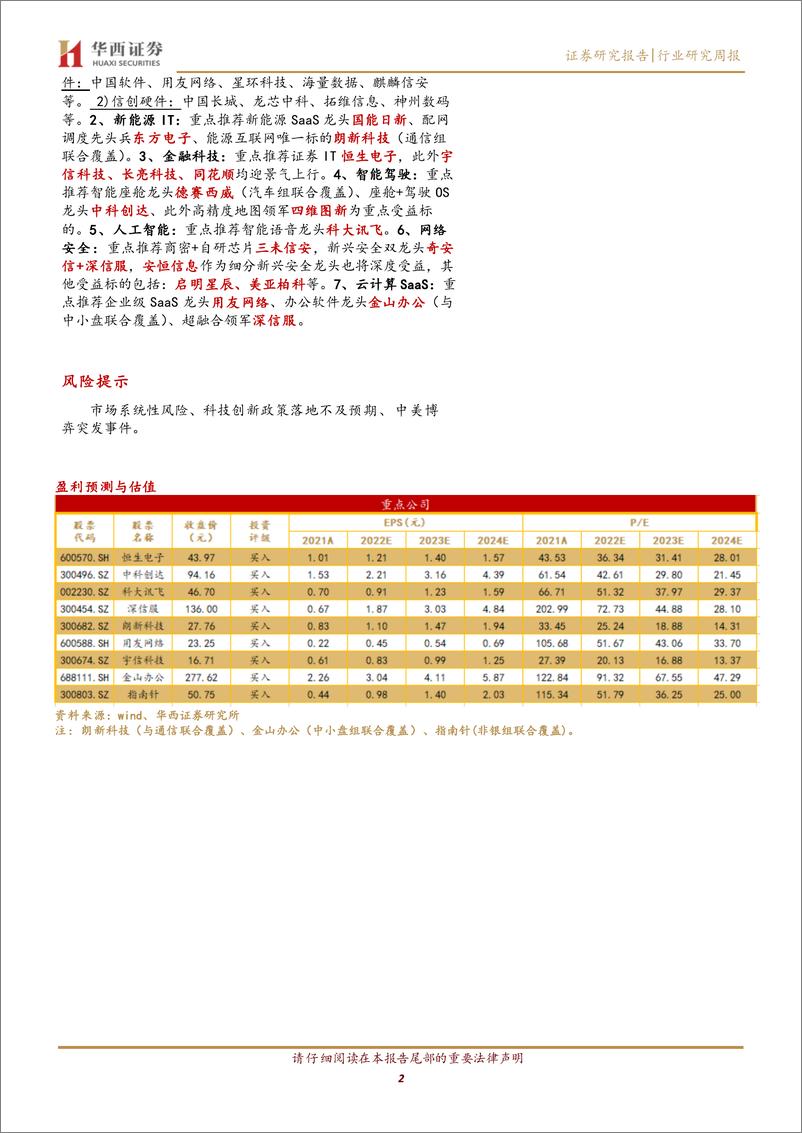 《【华西证券】计算机行业周观点：ChatGPT：开启算力革命，国产生态初现》 - 第3页预览图