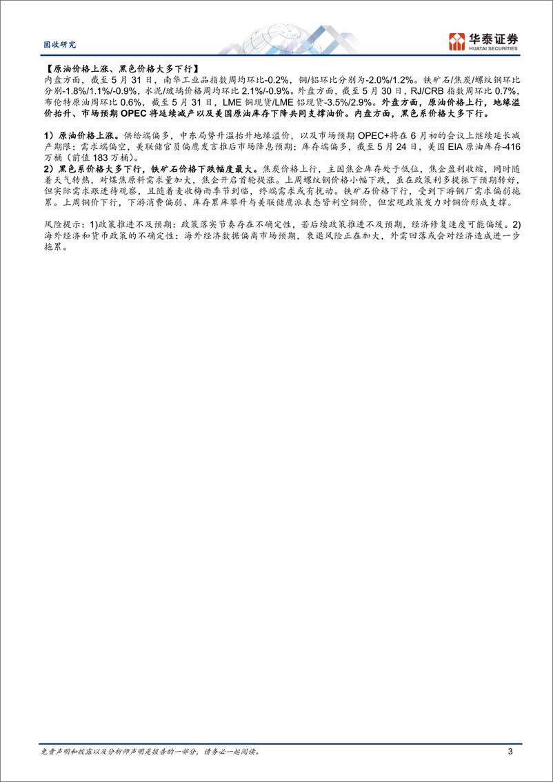 《固收视角：建筑业表现分化、地产成交热度上行-240603-华泰证券-13页》 - 第3页预览图