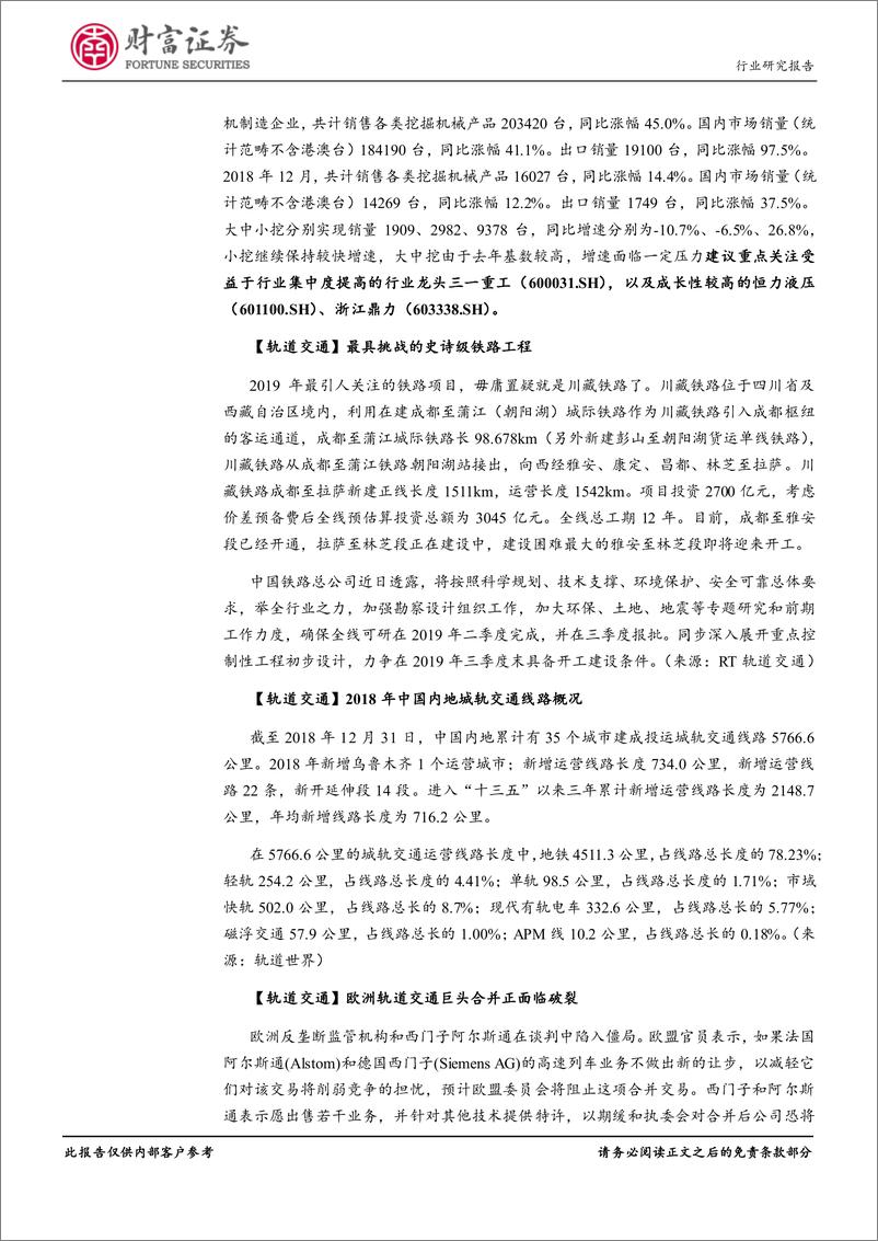 《机械设备行业月度报告：油价企稳回升，关注油气装备板块投资机会-20190120-财富证券-18页》 - 第8页预览图