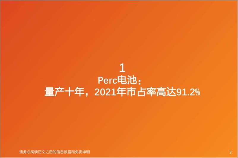 《机械设备行业专题研究：Perc、TOPCon、HJT与IBC，各家电池片技术路线差异几何？-20220523-天风证券-23页》 - 第4页预览图