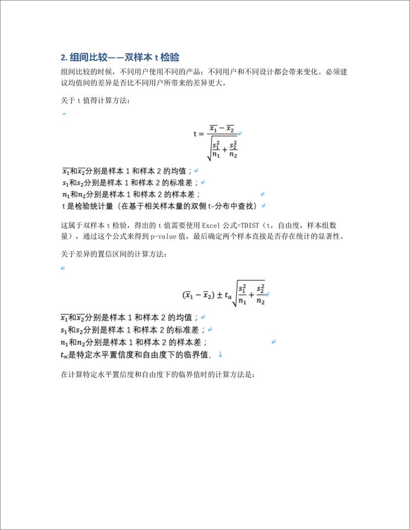 《数据的比较分析（二）：不同产品版本之间的差异》 - 第4页预览图