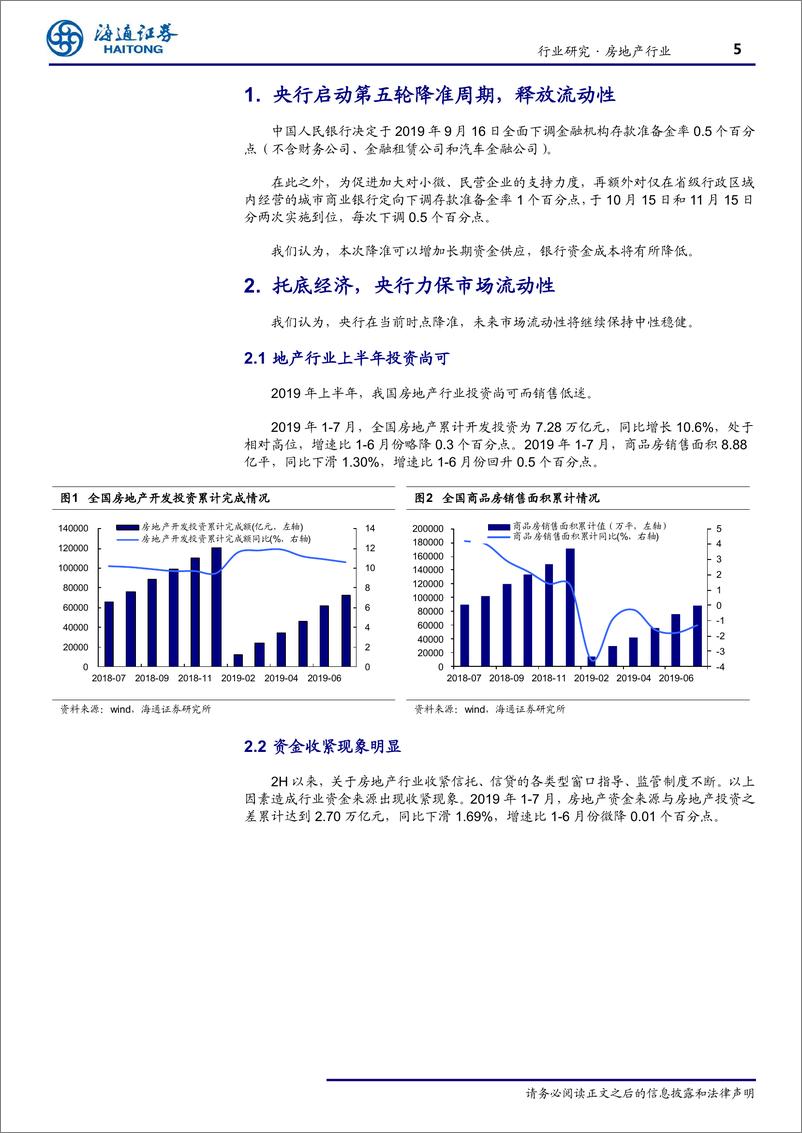 《房地产行业跟踪报：降准后地产蓝筹销售表现值得期待-20190908-海通证券-10页》 - 第6页预览图