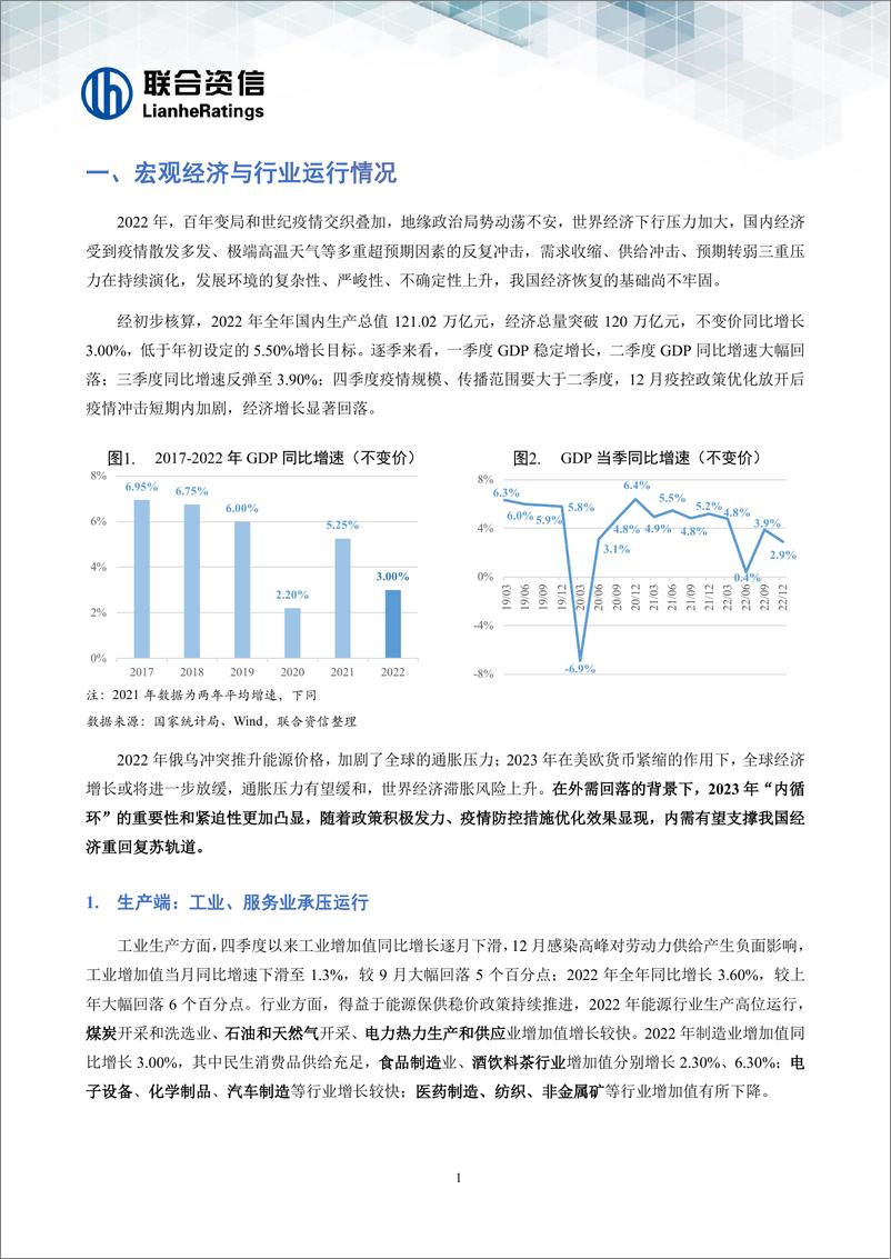 《联合资信-宏观经济信用观察年报（2022年12月）-19页》 - 第3页预览图