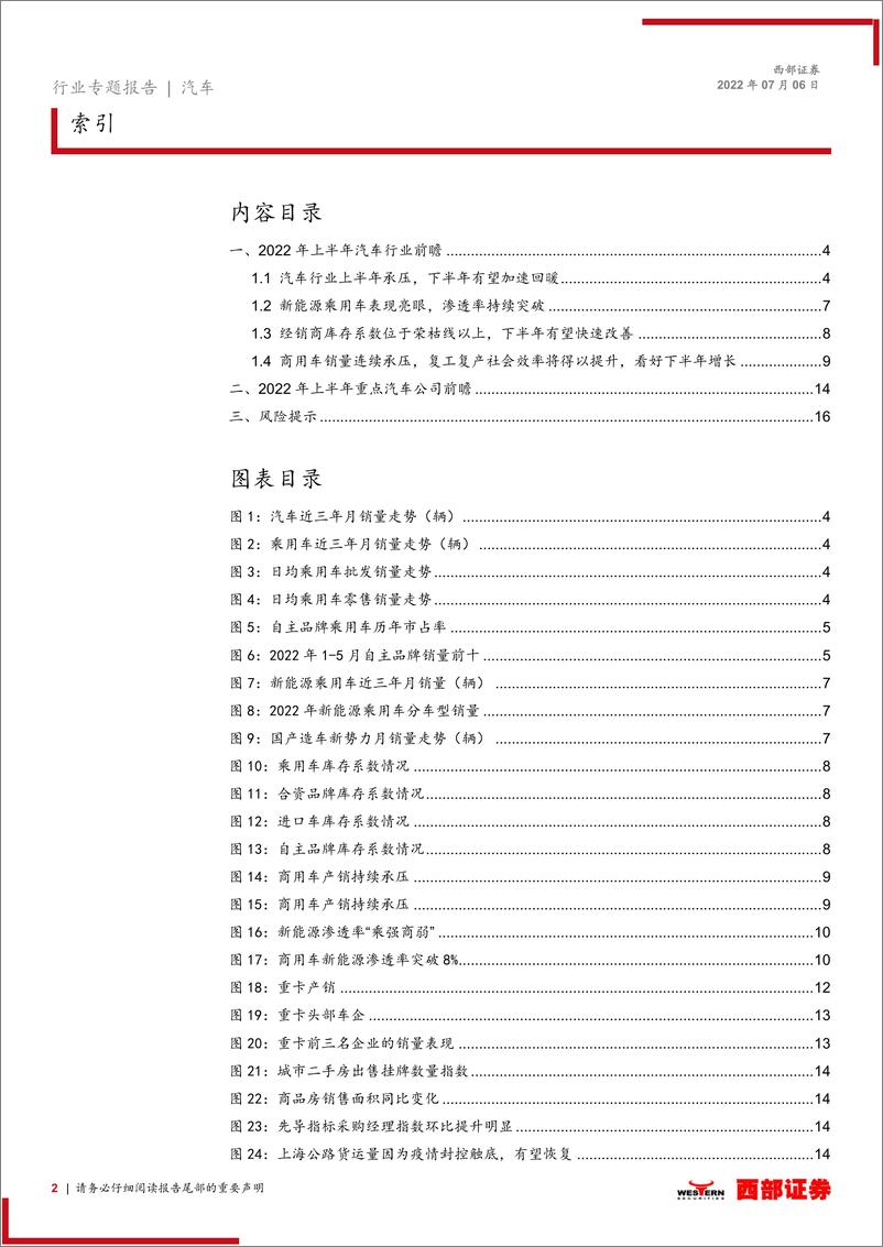 《2022年上半年汽车行业前瞻：政策托底，复工复产有序进行，乘用车商用车齐发力-20220706-西部证券-17页》 - 第3页预览图