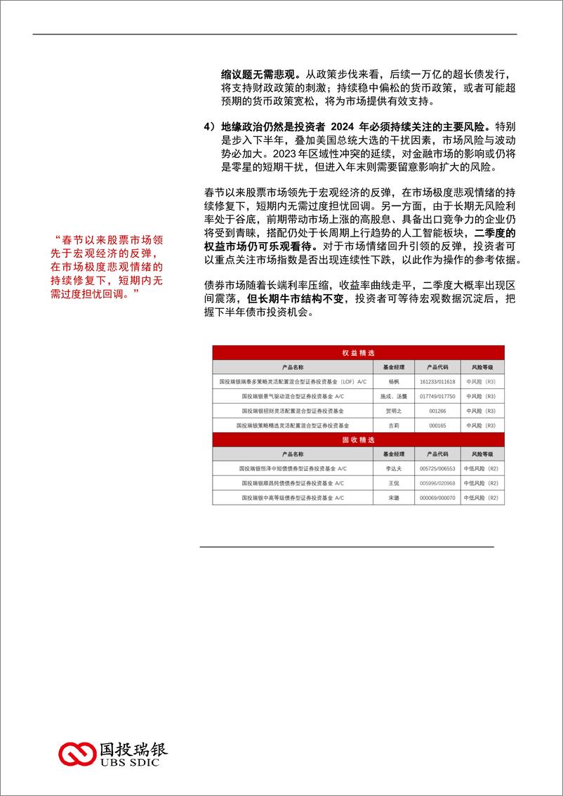 《国投瑞银策略报 第二季度：权益市场值得审慎乐观，债市长期牛市结构不变-13页》 - 第3页预览图