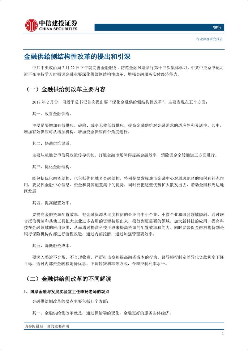 《银行业金融供给侧改革专题研究：总量之后，还有结构-20190416-中信建投-24页》 - 第6页预览图