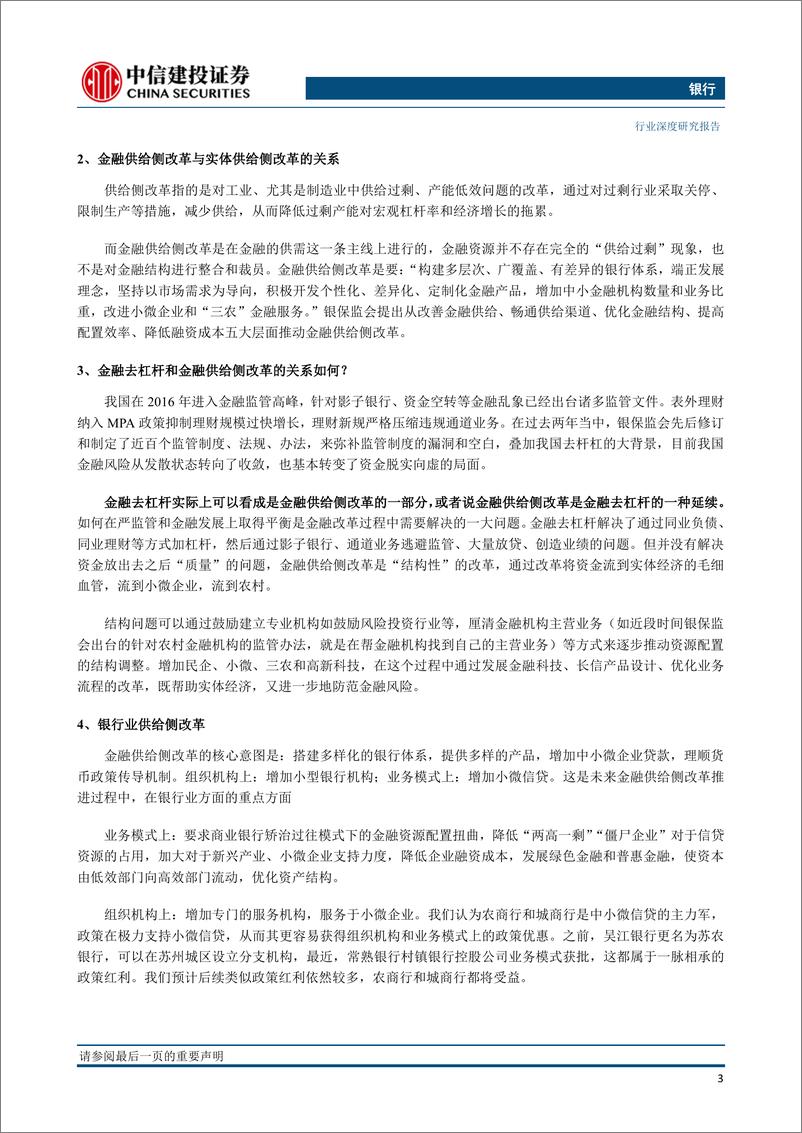 《银行业金融供给侧改革专题研究：总量之后，还有结构-20190416-中信建投-24页》 - 第8页预览图