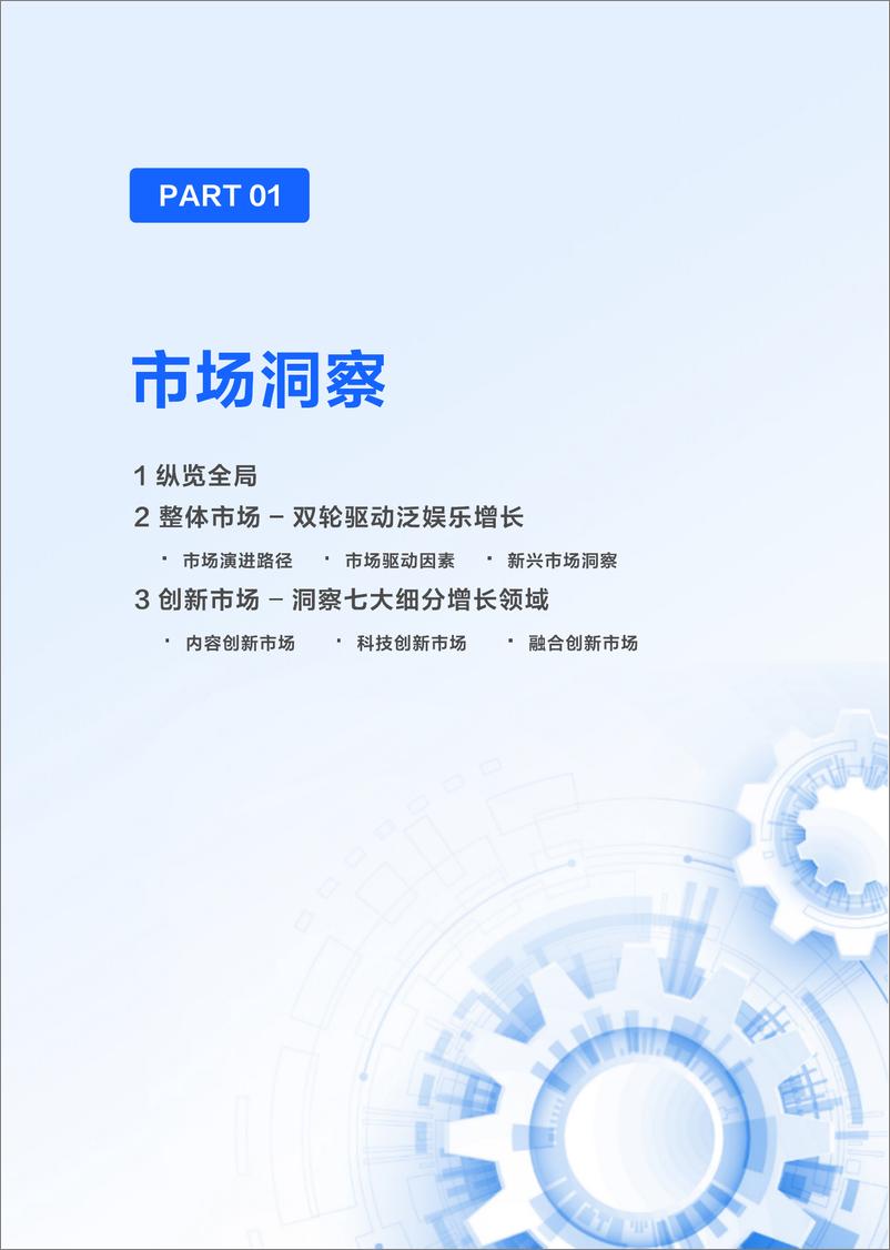 《2024年泛娱乐出海白皮书-方兴未艾_解锁全球娱乐新机遇》 - 第7页预览图