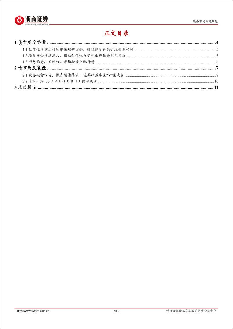 《债市“新时代”系列思考之二：对稳健资产的再思考-20240303-浙商证券-12页》 - 第2页预览图