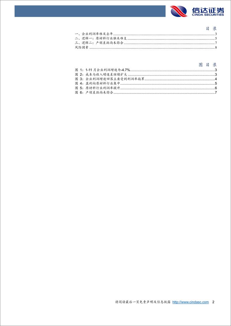 《企业利润率偏弱的逻辑-241228-信达证券-10页》 - 第2页预览图