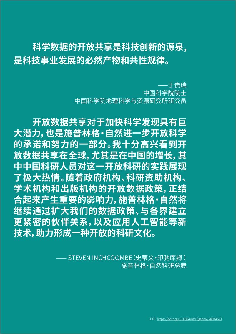 《中国开放数据白皮书2024-38页》 - 第2页预览图